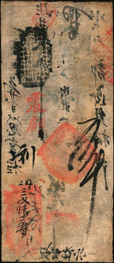宜和2025年秋季拍卖 纸币 咸丰年间（1851-1861年）户部·乾丰官号壹吊、贰吊各一枚，流通充分，书写丰富，品相尚佳；乾丰官号是著名的“四乾”官号之一，罕见品，原票八品