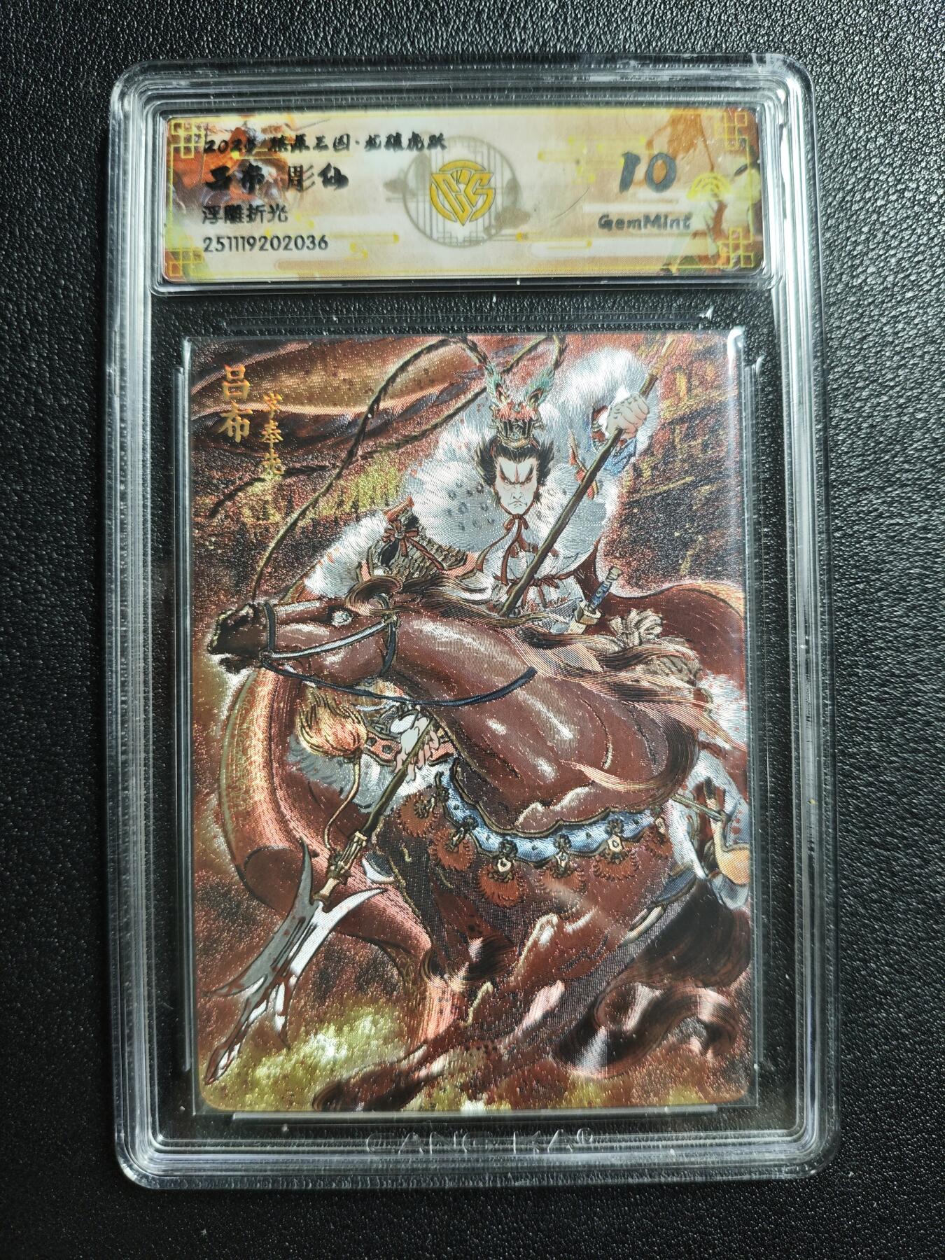 天玑星卡拍第161期《1.15周四截拍》持续收拍收评中 满赠卡需备注 焱卡文化 燎原三国 彫仙 吕布 浮雕折光 CCG10