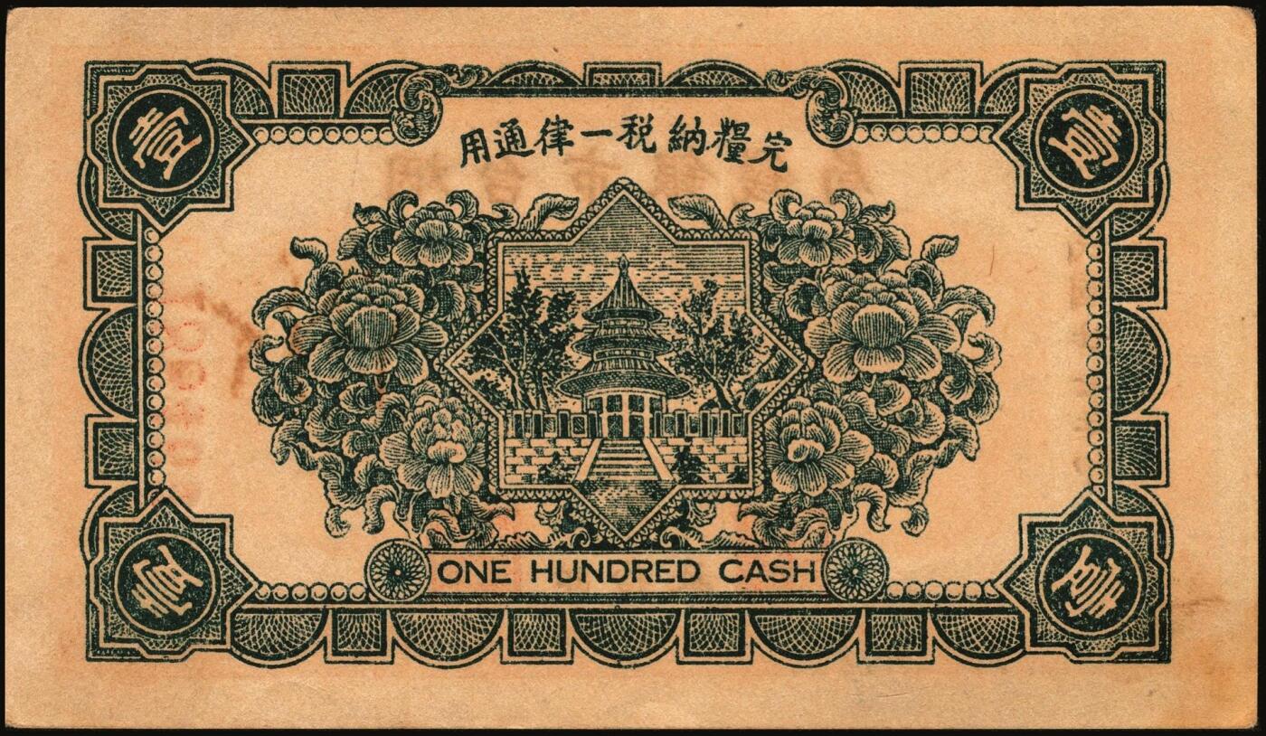 宜和2025年秋季拍卖 纸币 山东钱庄票一组9枚，其中：①临淄·东兴永伍分；②青州·永聚号贰角；③汶上·义和昌贰角；④即墨·鸿觞1931年壹角；⑤钜野·六所营商社1936年壹角；⑥莱芜·会源号1937年贰角伍；⑦烟台市银钱局1938年壹佰文；⑧黄县·同春堂药房1938年贰角；⑨莱阳·福生祥1939年贰角；七五至九品