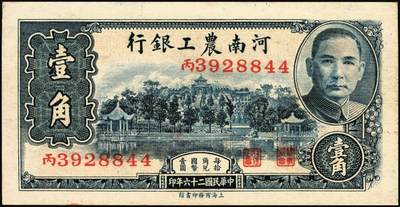 宜和2025年秋季拍卖 纸币 民国纸币一组7枚，其中：①1912年广西银行第三版壹圆，梧州地名，No.字轨7位数大号码券；②1929年广西省银行美钞版壹圆，无地名；③1921年云南富滇银行美钞版半圆；江西裕民银行④大东版伍分；⑤1933年大东版伍角，白鹿洞书院图，无地名券；⑥1937年河南农工银行商务版壹角，主图为辉县百泉湖；⑦1941年江苏省农民银行大东版壹圆，苏州虎丘塔图，李寿庸签名；五五至九八品