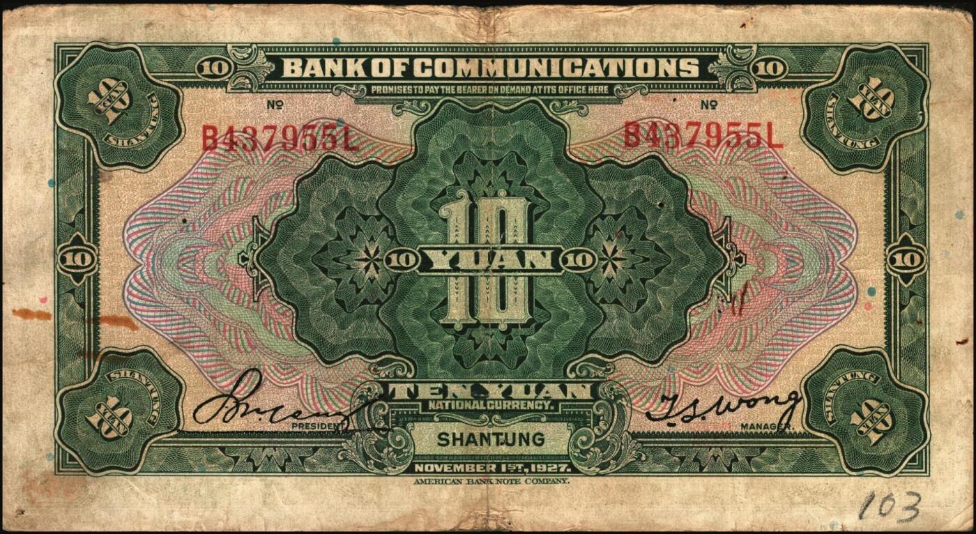 宜和2025年秋季拍卖 纸币 民国纸币一组7枚，其中：交通银行①民国三年（1914年）橄色伍圆（五版改色乙种券），Pick#117p；民国十六年（1927年）②桔色壹圆，Pick#145B；③紫色伍圆，Pick#146C；④绿色拾圆，Pick#147B；以上均为山东地名，正面印章，背唐寿民·王子崧英文签名；⑤⑥桔色壹圆，山东·青岛地名、山东·济南地名各1枚，正背均为中文签名版，均少见，Pick#145B；⑦民国七年（1918年