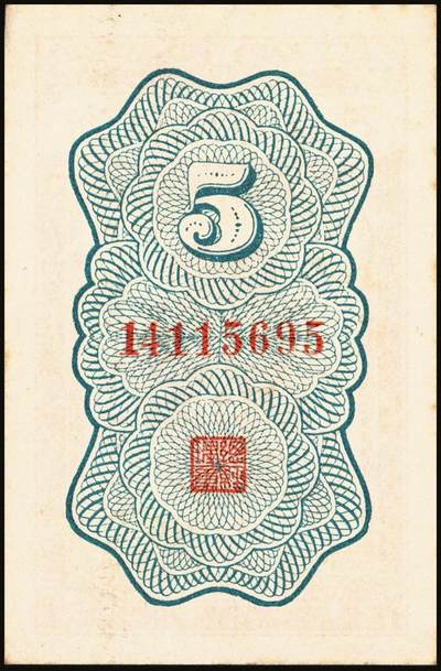 宜和2025年秋季拍卖 纸币 浙江纸币一组8枚，其中：浙江地方银行竖式伍分；横式贰分、伍分；1936年壹角、贰角无字轨、伍角单字轨；1939年壹圆；1949年浙江省银行壹圆；七五至九品