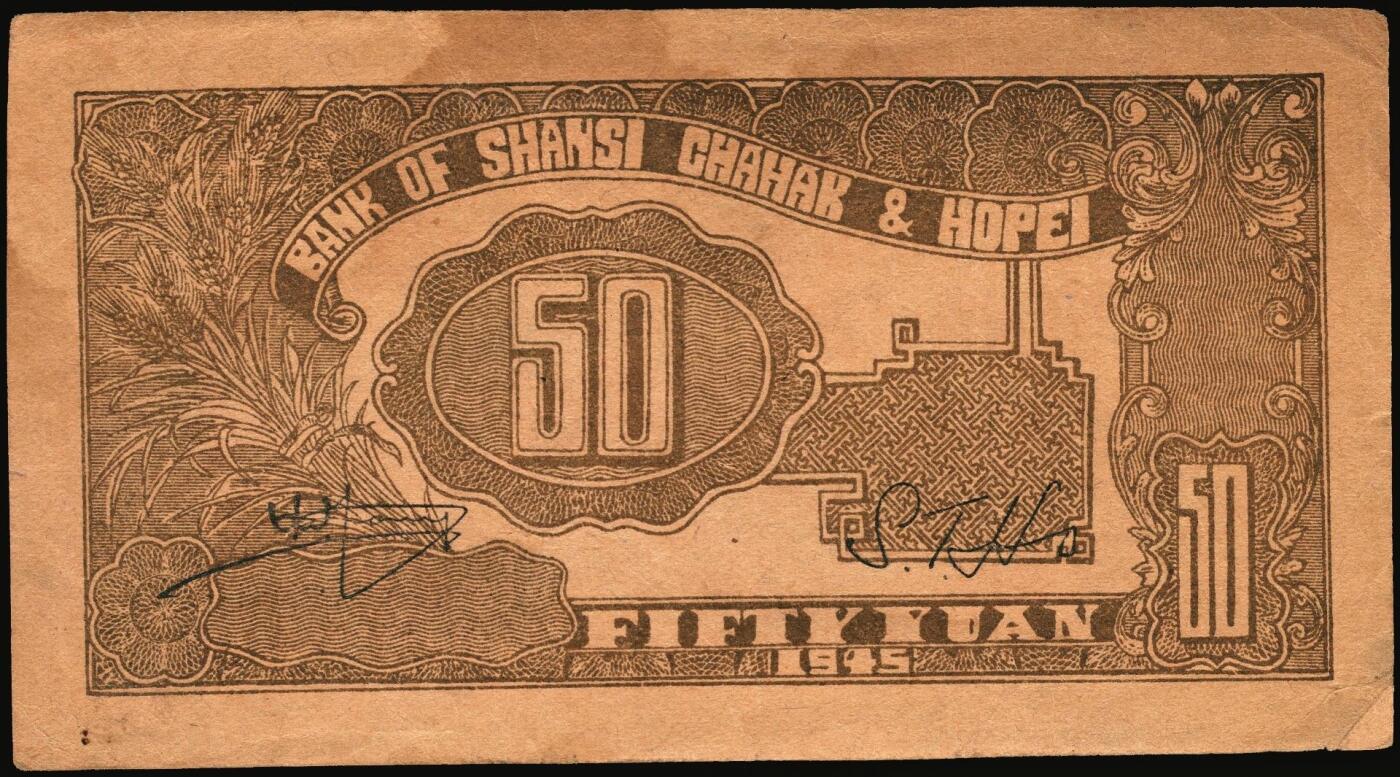 宜和2025年秋季拍卖 纸币 晋察冀边区银行纸币一组5枚，其中：①民国二十八年（1939年）贰圆，Pick#S3148；②民国三十二年（1943年）红色牧羊图拾圆，早期签名，Pick#S3160；③民国三十四年（1945年）绵羊图拾圆，冀热辽地名，短号（A）1券，少见，Pick#S3174Bb；④民国三十四年（1945年）大殿图伍拾圆，Pick#S3176；⑤民国三十六年（1947年）山前耕地图伍仟圆，Pick#S3209；六