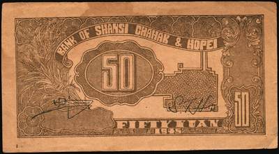 宜和2025年秋季拍卖 纸币 晋察冀边区银行纸币一组5枚，其中：①民国二十八年（1939年）贰圆，Pick#S3148；②民国三十二年（1943年）红色牧羊图拾圆，早期签名，Pick#S3160；③民国三十四年（1945年）绵羊图拾圆，冀热辽地名，短号（A）1券，少见，Pick#S3174Bb；④民国三十四年（1945年）大殿图伍拾圆，Pick#S3176；⑤民国三十六年（1947年）山前耕地图伍仟圆，Pick#S3209；六