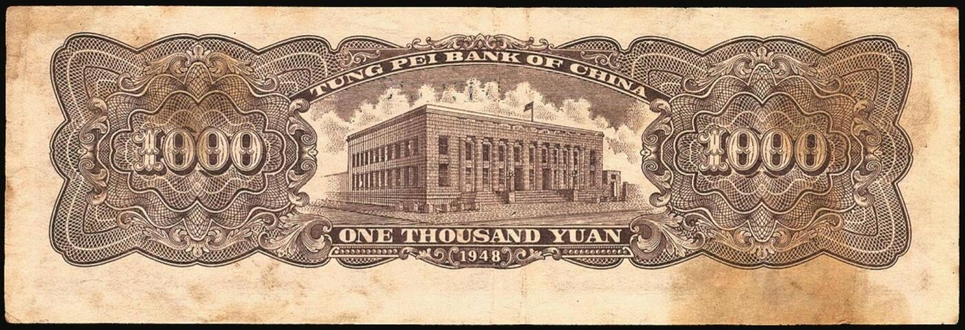 宜和2025年秋季拍卖 纸币 东北银行地方流通券一组4枚，其中：①1947年乙种壹百圆，桔色三马耕地图，蓝号码，Pick#S3747；1948年②行楼图甲种伍仟圆，蓝色花符，Pick#S3759；③行楼图乙种伍仟圆，紫色花符，Pick#S3759A；④工农图壹仟圆，棕黄色底纹版，细体号码平3版，Pick#S3758；五至八五品