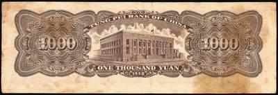 宜和2025年秋季拍卖 纸币 东北银行地方流通券一组4枚，其中：①1947年乙种壹百圆，桔色三马耕地图，蓝号码，Pick#S3747；1948年②行楼图甲种伍仟圆，蓝色花符，Pick#S3759；③行楼图乙种伍仟圆，紫色花符，Pick#S3759A；④工农图壹仟圆，棕黄色底纹版，细体号码平3版，Pick#S3758；五至八五品