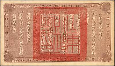 宜和2025年秋季拍卖 纸币 民国十五年（1926年）山东省金库券壹圆、伍圆、拾圆各1枚，加印“民国拾陆年陆月壹日发行，民国拾柒年壹月壹日兑现”，奉系张宗昌发行；原票，八五至九五品