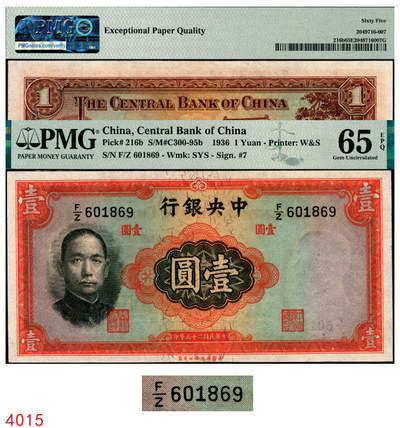宜和2025年秋季拍卖 纸币 - 民国二十五年（1936年）中央银行华德路版壹圆，李骏耀·田亦民签名，号码倒置号；PMG 65 EPQ