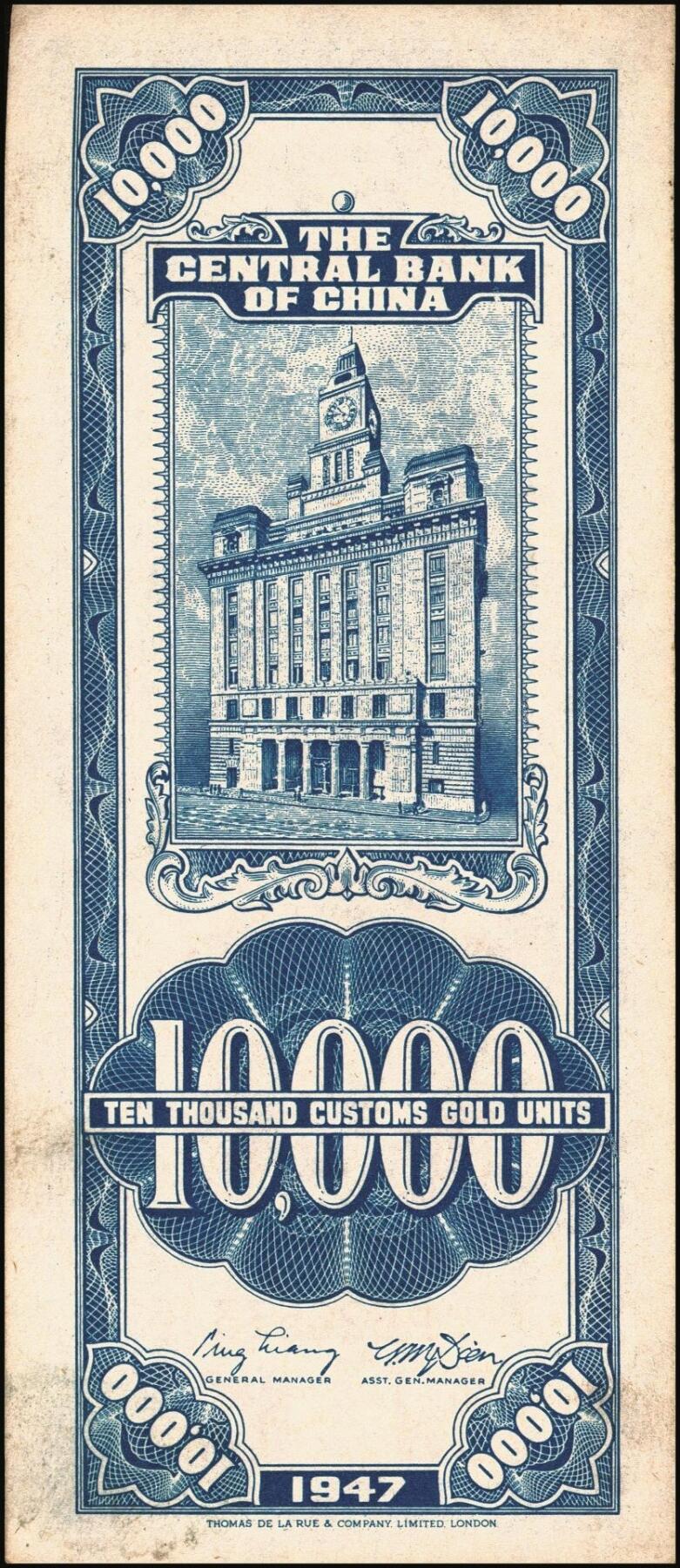 宜和2025年秋季拍卖 纸币 民国三十六年（1947年）中央银行关金德纳罗版壹万圆一组7枚，Pick#354，梁平·田亦民签名；七至九八品