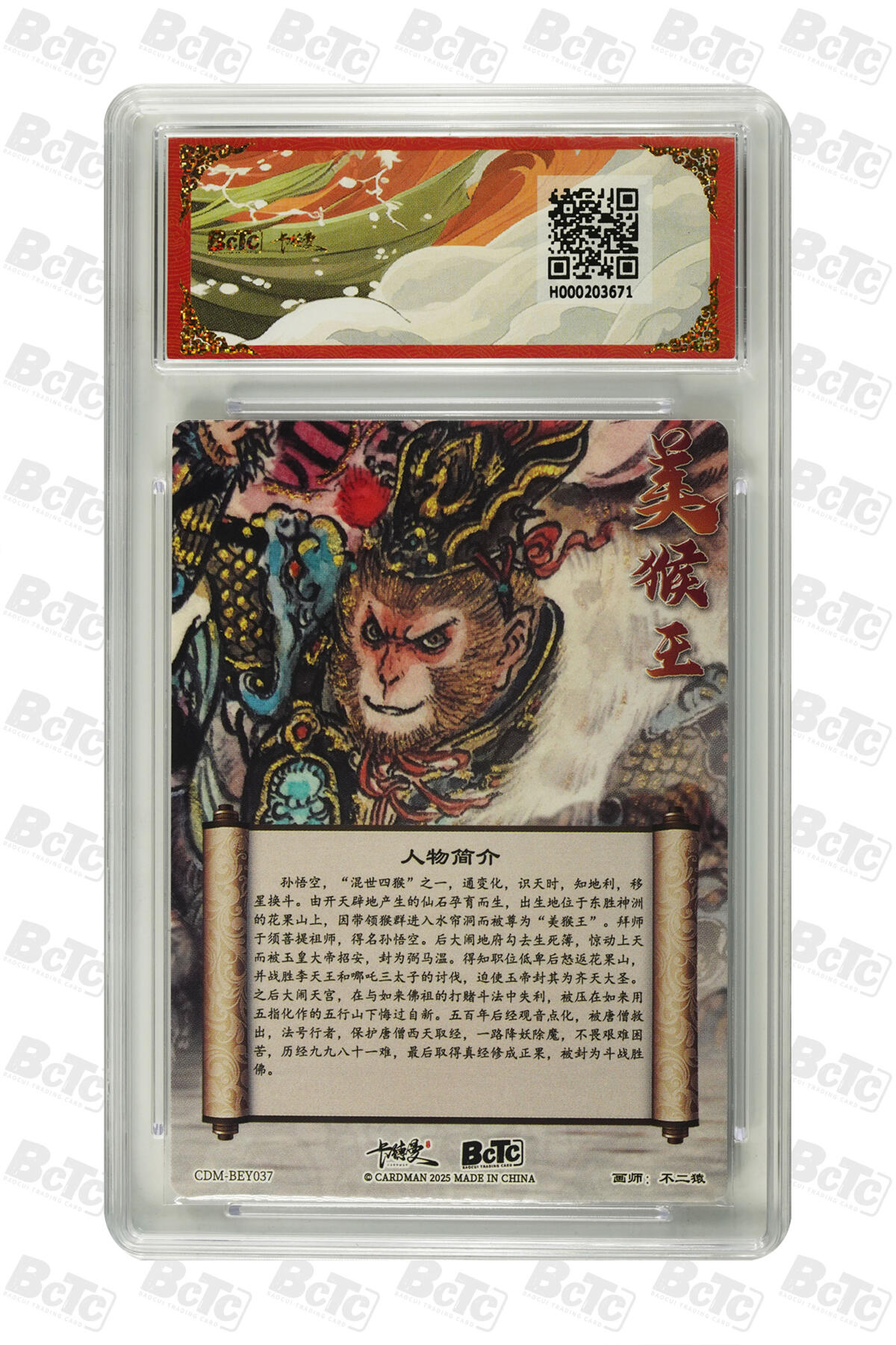 白泽拍卖卡牌手绘专场第31期（岁寒知松柏 春意已可期） 2025 卡德曼 联名限定礼盒 2张 悟空与紫霞019/036 粗闪 保粹评级 2张爆金10 特标