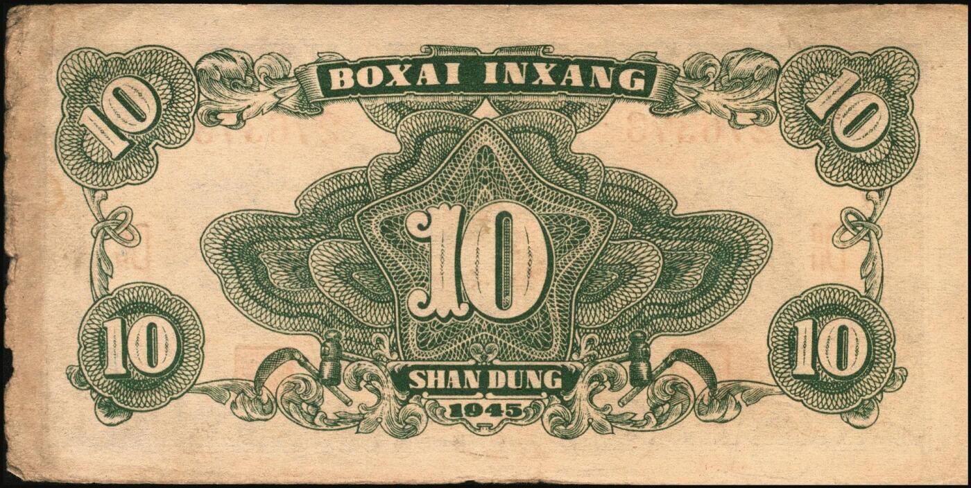 宜和2025年秋季拍卖 纸币 民国三十四年（1945年）北海银行海滨公路图拾圆一组6枚，山东地名品，绿色1枚，Pick#S3582A；蓝色5枚，Pick#S3582b；原票，七至八五品