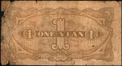 宜和2025年秋季拍卖 纸币 北海银行纸币一组5枚，其中：①1942年蓝色山水风景图壹圆，无地名券，Pick#S3552a；②1942年棕色牧羊图壹圆，冀鲁边地名，Pick#S3551F；③④1945年绿色驴车水图壹圆2枚，胶东地名，加印红色“民”字，Pick#S3578；⑤1946年红色铁路桥壹圆，山东地名，Pick#S3599A；六至八五品