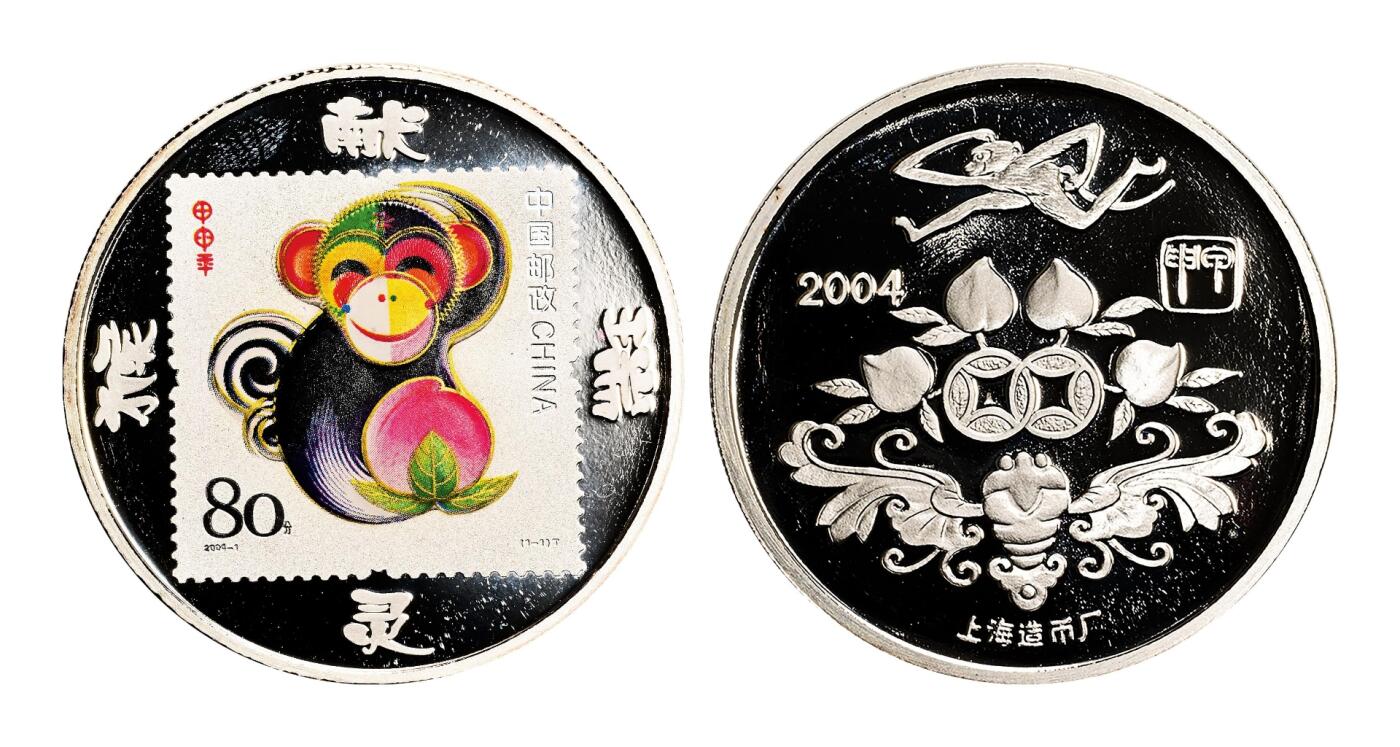 宜和2025年秋季拍卖 古钱/金银锭/机制币 2004年《甲申年》特种邮票(2004-1)精制1盎司彩银币，原盒、原包装、带证书，完全未使用，杭州邮票公司/上海造币厂制