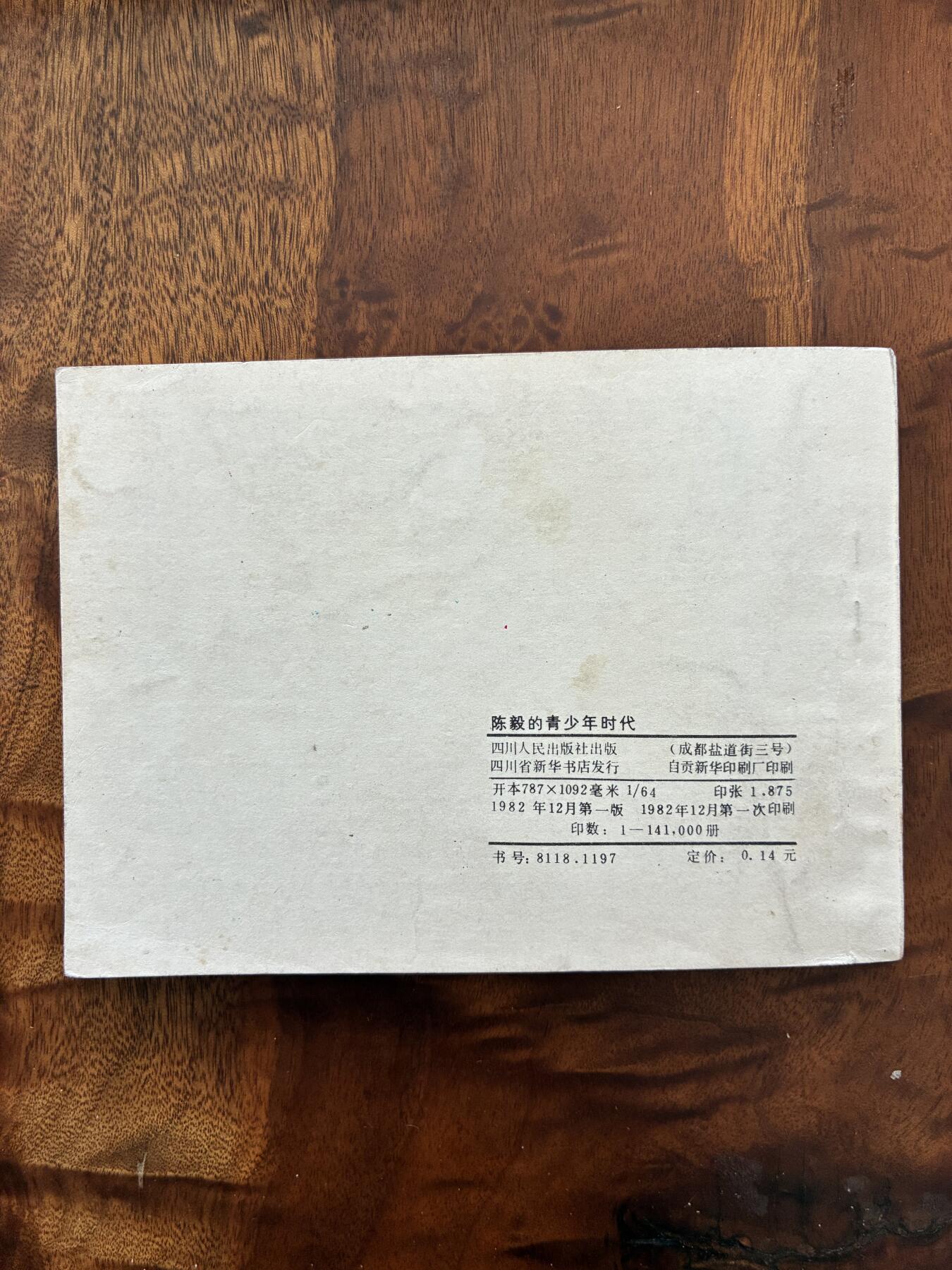 2026年2月22日连环画拍卖会