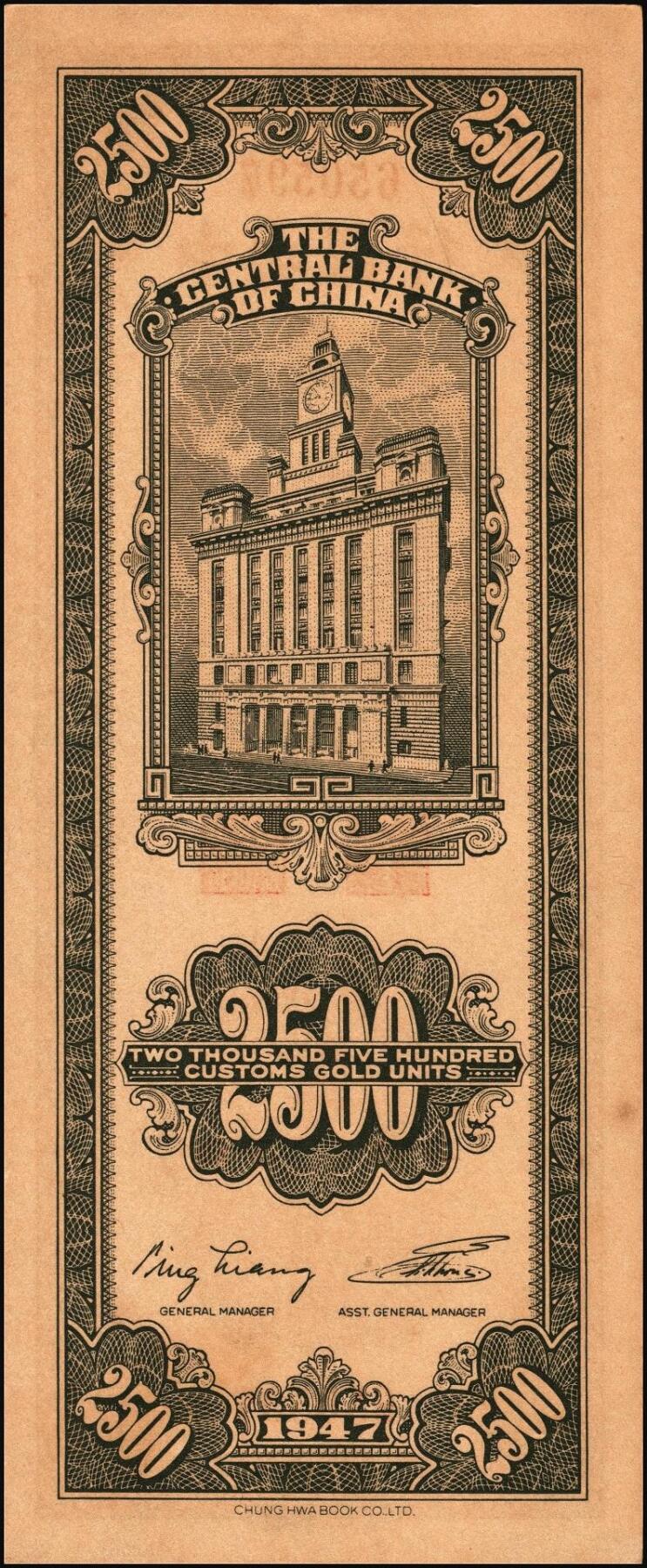 宜和2025年秋季拍卖 纸币 民国三十六年（1947年）中央银行关金中华版贰仟伍佰圆一组6枚，Pick#345，梁平·李振五签名；原票，七至九八品