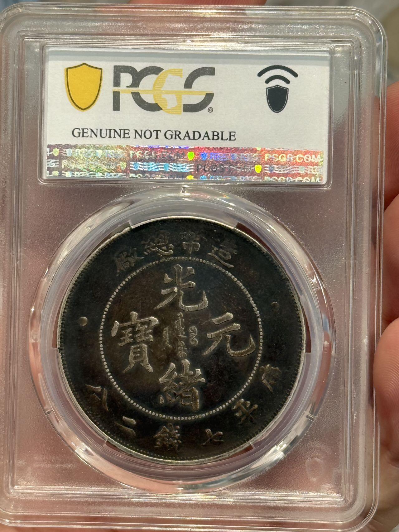 币然PCGS机制币专场第七场 PCGS VF98双面大老黑造总