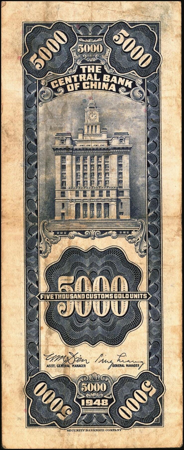 宜和2025年秋季拍卖 纸币 民国三十七年（1948年）中央银行关金保安版伍仟圆一组9枚，Pick#360；原票，七至九五品