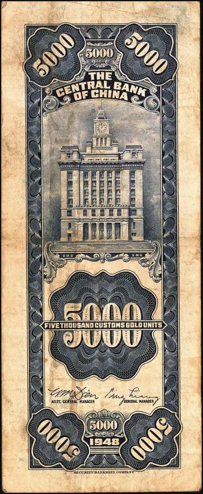 宜和2025年秋季拍卖 纸币 民国三十七年（1948年）中央银行关金保安版伍仟圆一组9枚，Pick#360；原票，七至九五品