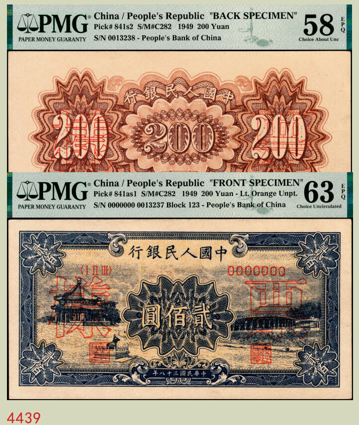 宜和2025年秋季拍卖 纸币 1949年第一版人民币“颐和园”贰佰圆单面票样，正背共2枚，天津人民印刷厂印制；PMG 63 EPQ/PMG 58 EPQ