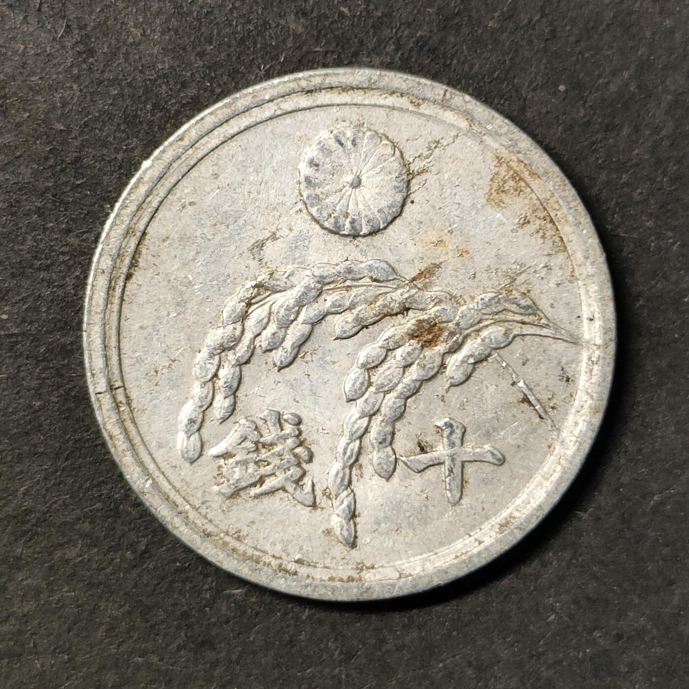 嘉禾收藏    【第437期】            无佣金、可寄存、满30元包邮 币一枚