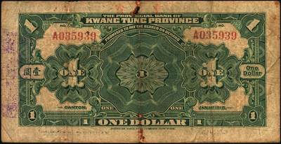 宜和2025年秋季拍卖 纸币 民国纸币一组3枚，其中：①民国四年（1915年）湖南银行当十铜元伍拾枚；②民国七年（1918年）省立广东省银行兑换券壹圆，签名下加印“CASHIER”（出纳）和“MANAGING DIRECTOR”（总经理）字样；③民国十年（1921年）四川兑换券壹圆，重庆地名，背盖“重庆官银号”兑现及“此券准于十三年三月起重庆官银号每月抽签一次兑洋二十万元”字样，正背面加盖川军著名将领熊克武、刘成勋、赖心辉三人