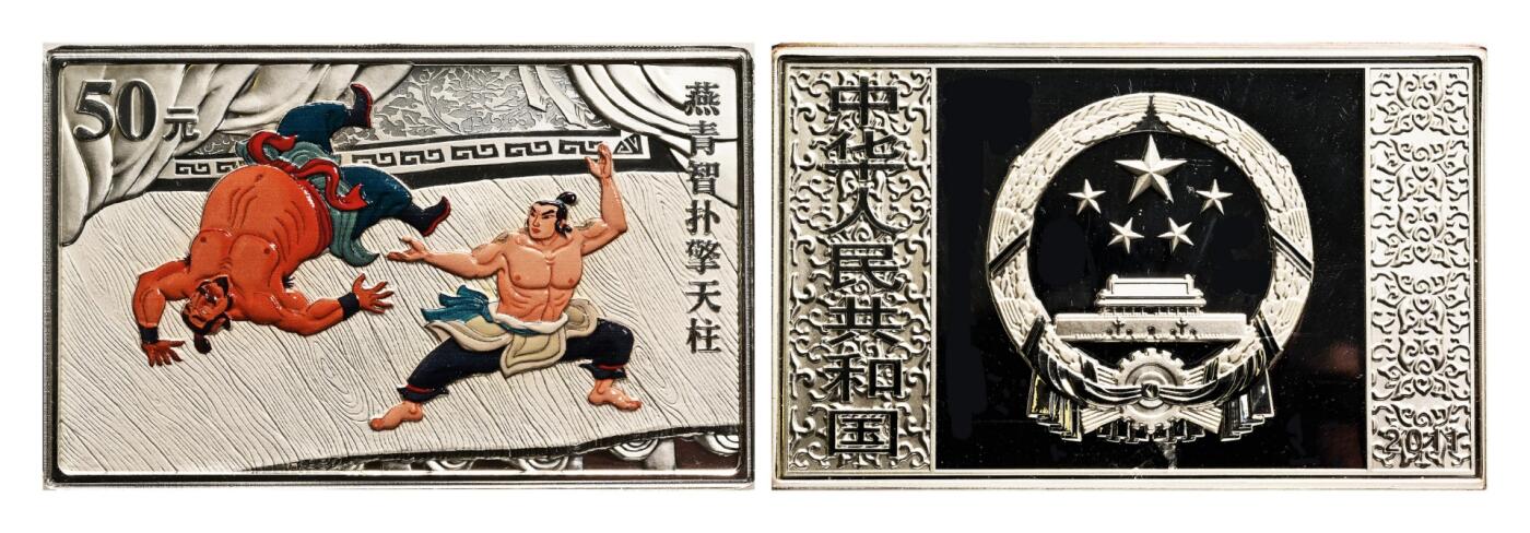 宜和2025年秋季拍卖 古钱/金银锭/机制币 2011年中国古典文学名著《水浒传》第（3）组“燕青智扑擎天柱”5盎司长方形精制彩银币，原盒、原包装、带证书，完全未使用，发行量1.2万枚