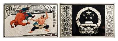 宜和2025年秋季拍卖 古钱/金银锭/机制币 - 2011年中国古典文学名著《水浒传》第（3）组“燕青智扑擎天柱”5盎司长方形精制彩银币，原盒、原包装、带证书，完全未使用，发行量1.2万枚