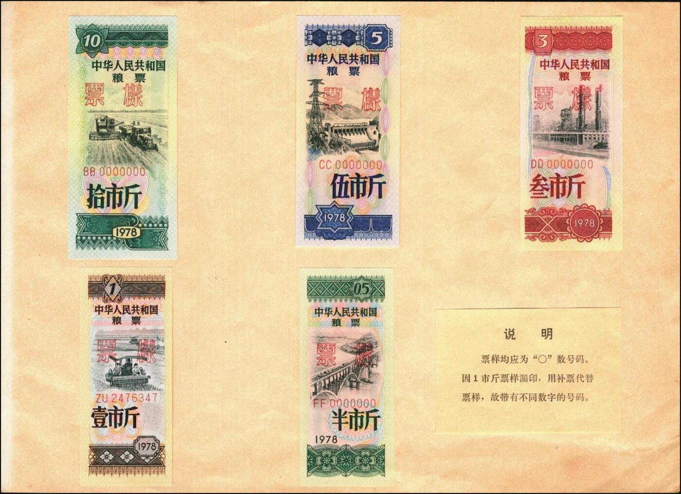 宜和2025年秋季拍卖 纸币