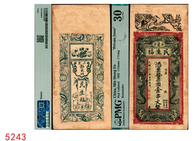 宜和2025年秋季拍卖 纸币 民国二十一年（1932年）湖南益阳·民生福壹串文，面印松鹤与双龙戏珠图；PMG 30/Stains