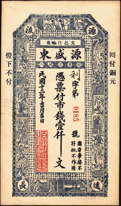 宜和2025年秋季拍卖 纸币 民国时期山东钱庄票一组7枚，其中：文邑①义祥东市钱壹仟文；②新记号1920年市钱壹仟文；③源盛东1923年市钱壹仟文；④和兴仁1924年市钱壹仟文；⑤增海堂1925年市钱壹仟文；⑥牟平·大义德市钱壹吊；⑦荣邑·和顺永1924年市钱壹千文；八五至九五品