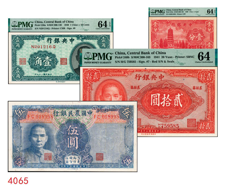 宜和2025年秋季拍卖 纸币 民国纸币一组4枚，其中：中央银行①1939年美商永宁版壹分，长厂名版，前后字轨，PMG 64 EPQ；②1940年中华版孙像壹角，单字轨，PMG 64 EPQ；③1941年保安版贰拾圆，红号码职章，李骏耀·田亦民黑色大签名，PMG 64；中国农民银行④1941年德纳罗版伍圆，背清北陵隆恩殿图，双字轨中号码券，CMG 68 EPQ