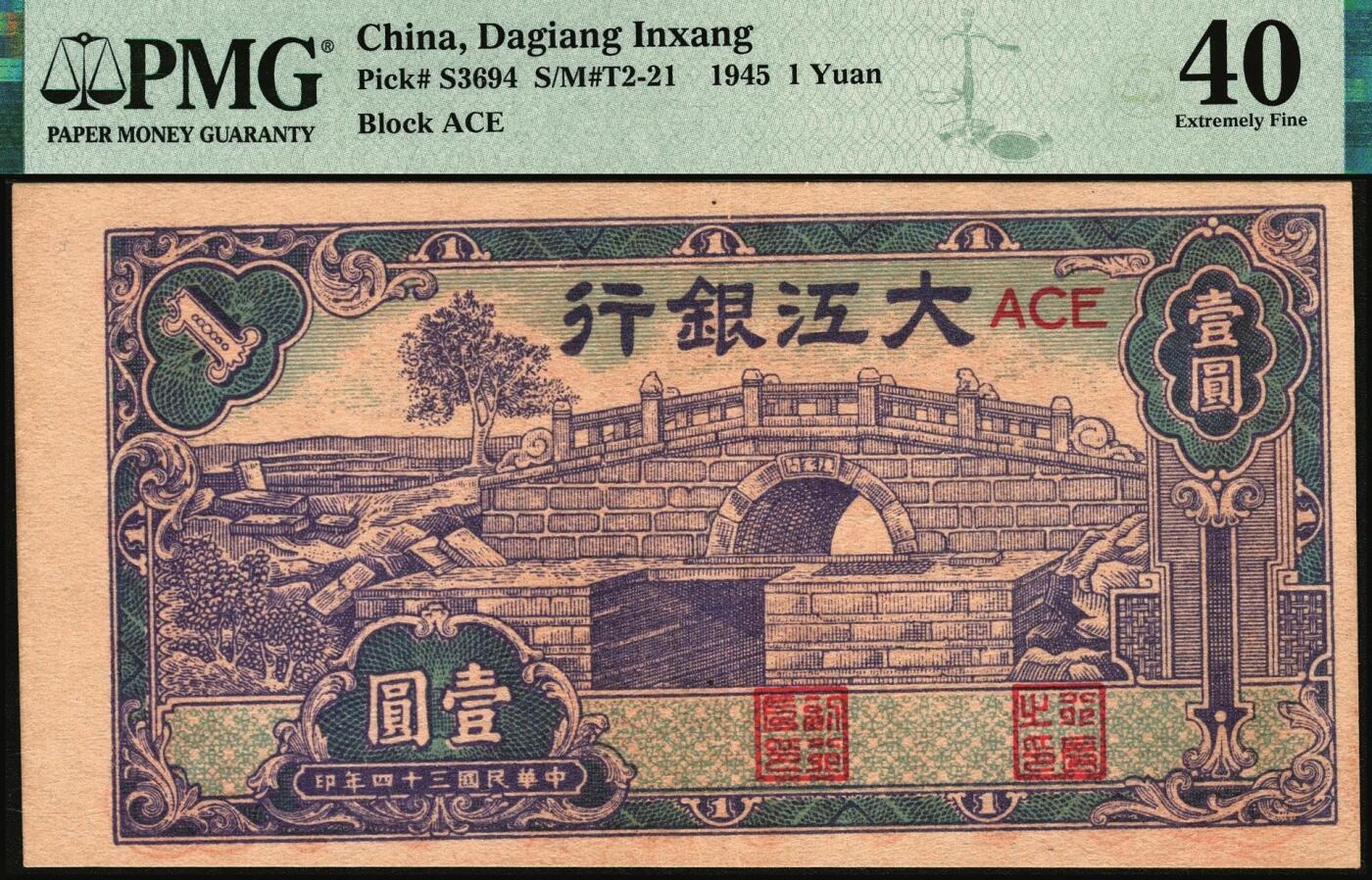 宜和2025年秋季拍卖 纸币 民国三十四年（1945年）大江银行蓝紫色壹圆，石桥图（即无为县陈家闸），少见，罕见好品，建议重新评级博分，颜色完美；PMG 40/Great Color