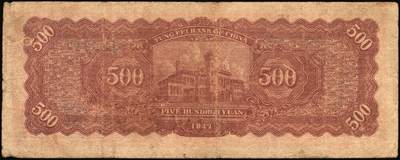 宜和2025年秋季拍卖 纸币 民国三十六年（1947年）东北银行地方流通券丙种伍百圆3枚，左侧红色毛泽东像，辽东印刷局印制，Pick#S3753；六至七品，尾号822有修