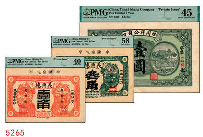 宜和2025年秋季拍卖 纸币 - 山东钱庄票一组3枚，其中：牟平义兴德1931年①壹角，PMG 40/Paper Pulls；②叁角，PMG 58；③烟台同祥公司壹圆，PMG 45/Stains Lightened