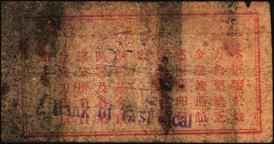 宜和2025年秋季拍卖 纸币 山东钱庄票一组6枚，包括：1940年①山东省第二区流通券贰角；②③④第二垦区临时救济券伍角3枚，其中红色1枚，蓝色2枚；1942年⑤平度县第一区临时流通券伍角；⑥平度县第二区古岘镇临时流通券壹圆；五至六品