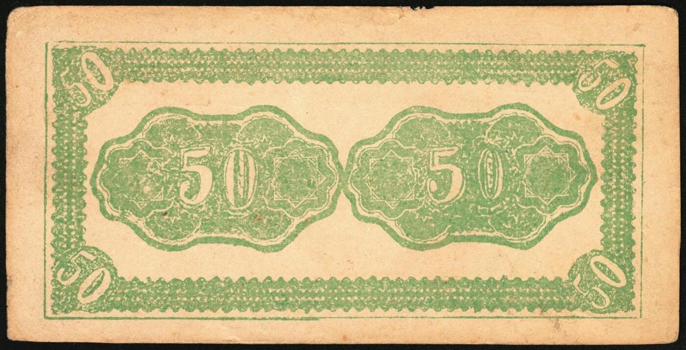 宜和2025年秋季拍卖 纸币 民国二十九年（1940年）长子县银号伍角2枚：背有签名、背无签名，晋东南抗日根据地纸币；原票，八至九品，无签名有洞