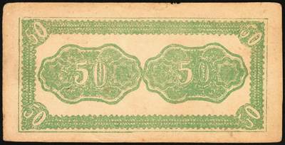 宜和2025年秋季拍卖 纸币 民国二十九年（1940年）长子县银号伍角2枚：背有签名、背无签名，晋东南抗日根据地纸币；原票，八至九品，无签名有洞