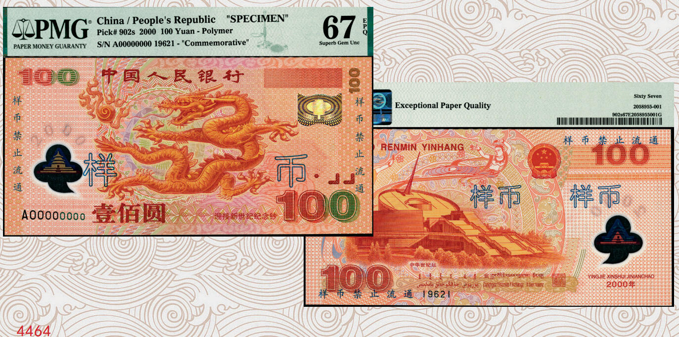 宜和2025年秋季拍卖 纸币 2000年中国人民银行壹佰圆塑胶钞样币，迎接新世纪纪念钞；PMG 67 EPQ