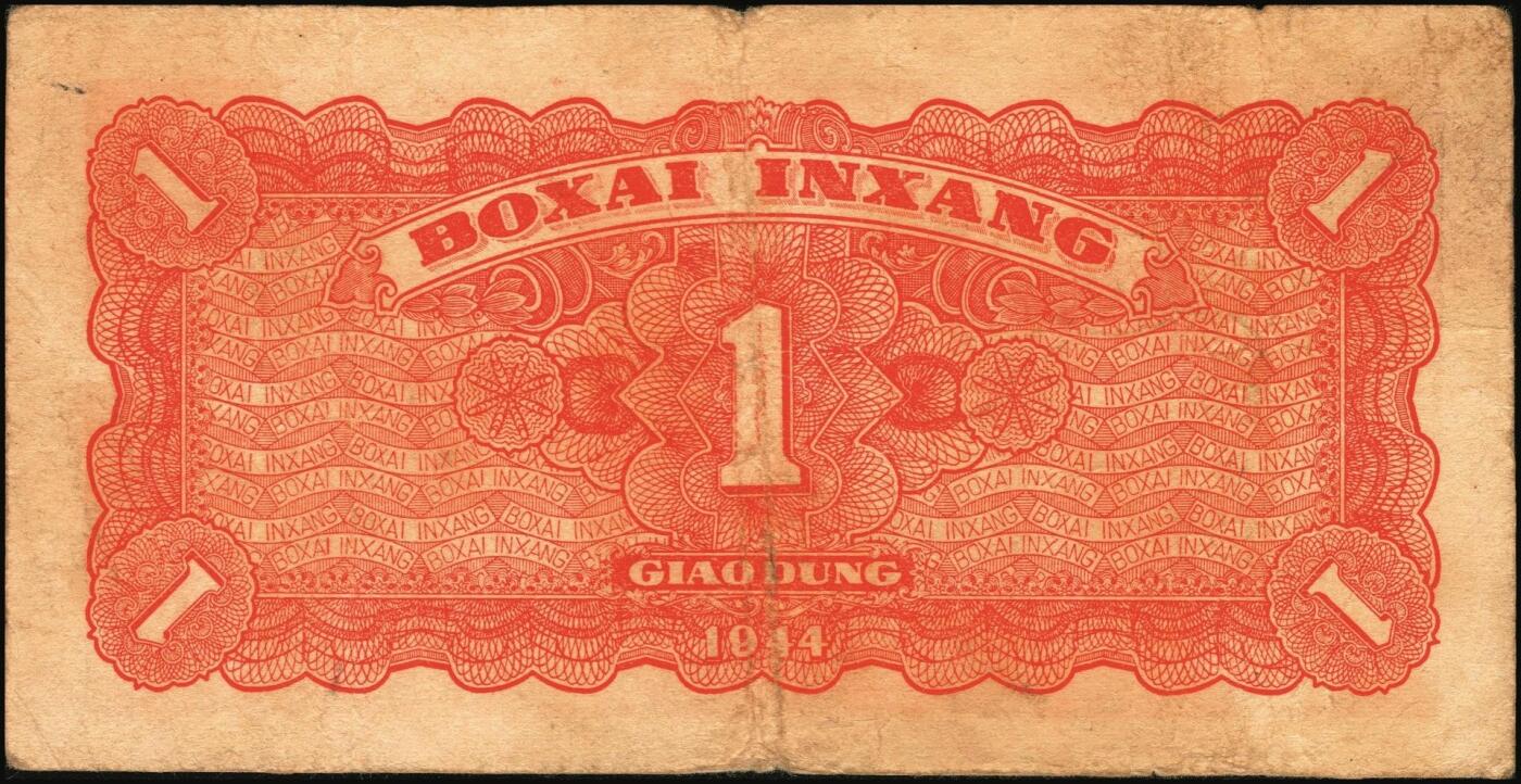 宜和2025年秋季拍卖 纸币 北海银行纸币一组5枚，其中：1942年山水风景图①蓝色壹圆，无地名，Pick#S3552a；②绿色壹圆，胶东地名，“戊”冠字，Pick#S3552A；③1944年棕色推车图壹圆，胶东地名，红号码/背红色，Pick#S3562a；1945年红色公路汽车图壹圆，山东地名④长号券，Pick#S3577Aa；⑤短号券，Pick#S3577Ab；五至九五品