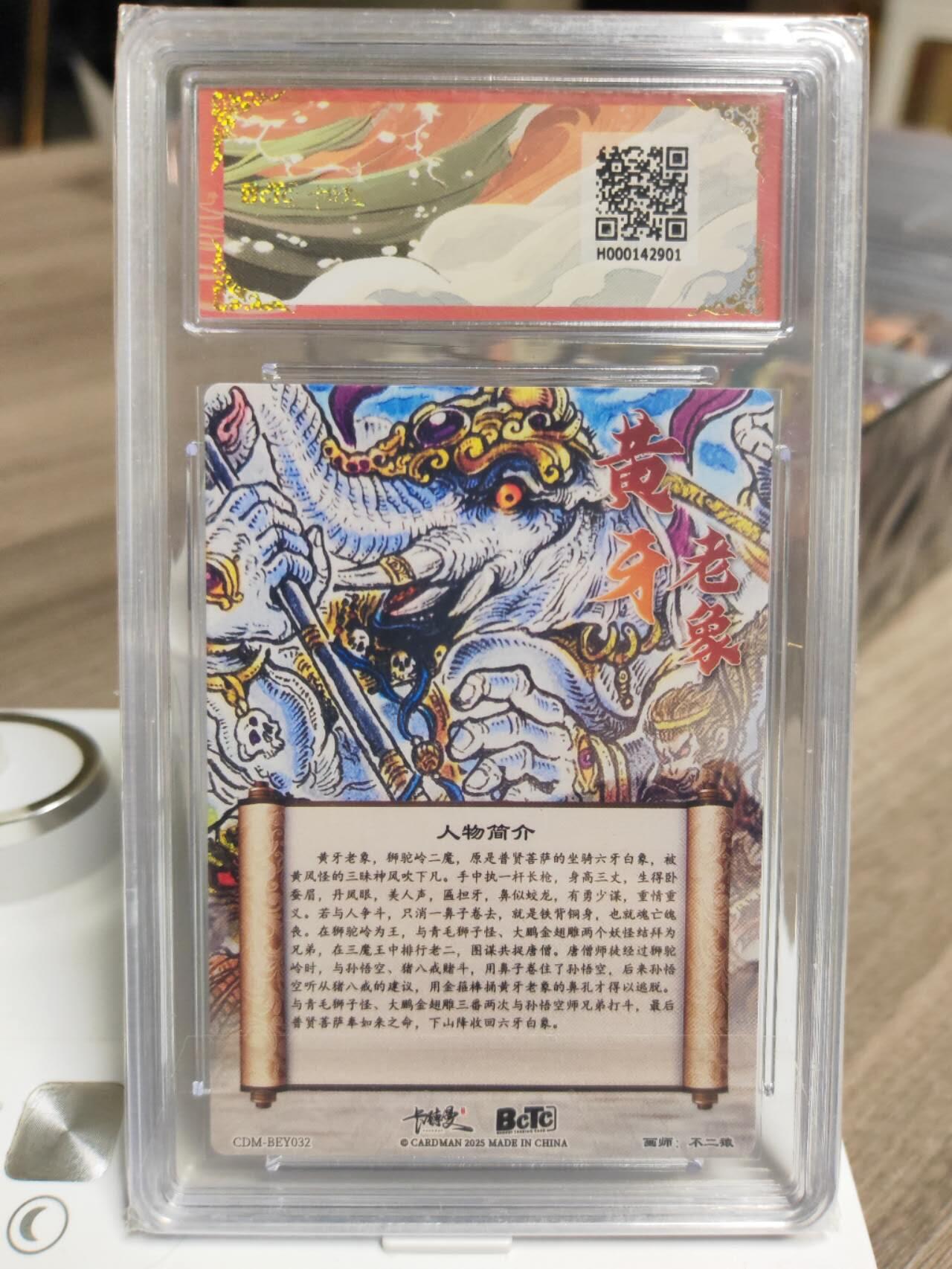 阳大大卡牌拍卖第93期（持续收拍品，周五晚上九点截拍，进群福利早知道） 【金冠】卡德曼 不二猿西游 黄牙老象 粗闪