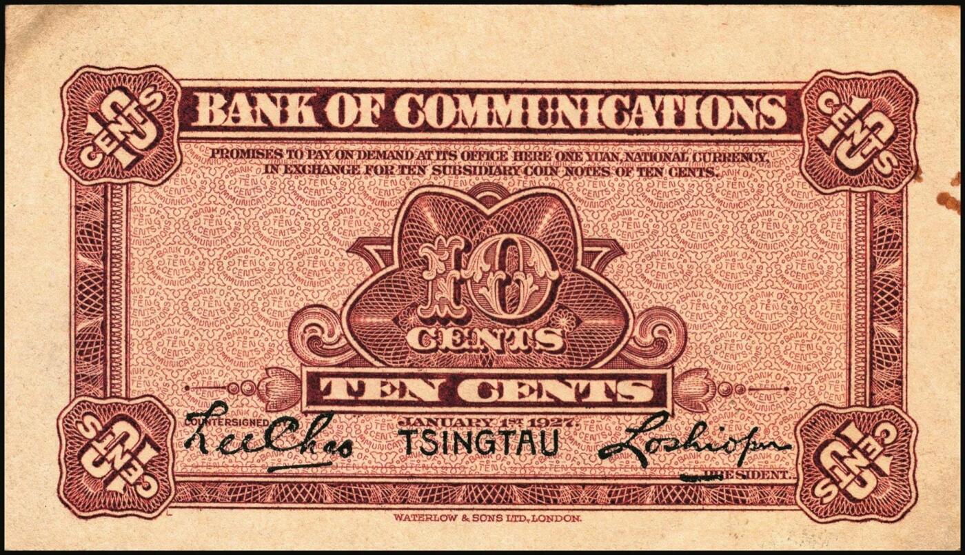 宜和2025年秋季拍卖 纸币 民国十六年（1927 年）交通银行华德路版蓝色壹角 2 枚：单字轨，青岛地名、济南地名各 1 枚，卢学溥·李钟楚签名，Pick#141b；七品至九品