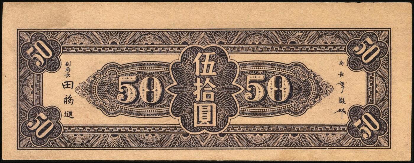 宜和2025年秋季拍卖 纸币 中央银行东北九省流通券一组6枚，其中：上海厂①民国三十六年（1947年）伍佰圆；中央厂②民国三十四（1945年）伍拾圆；民国三十七年（1948年）③贰仟圆；④伍仟圆2枚连号；⑤壹万圆；原票，九五至全新