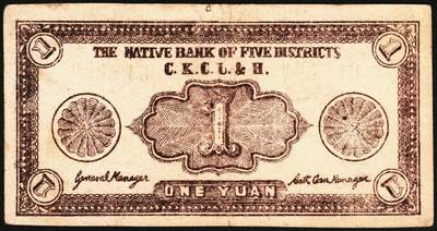 宜和2025年秋季拍卖 纸币 民国三十一年（1942年）晋高长陵壶五县银号兑换券壹圆，晋东南抗日根据地纸币；原票，八五品