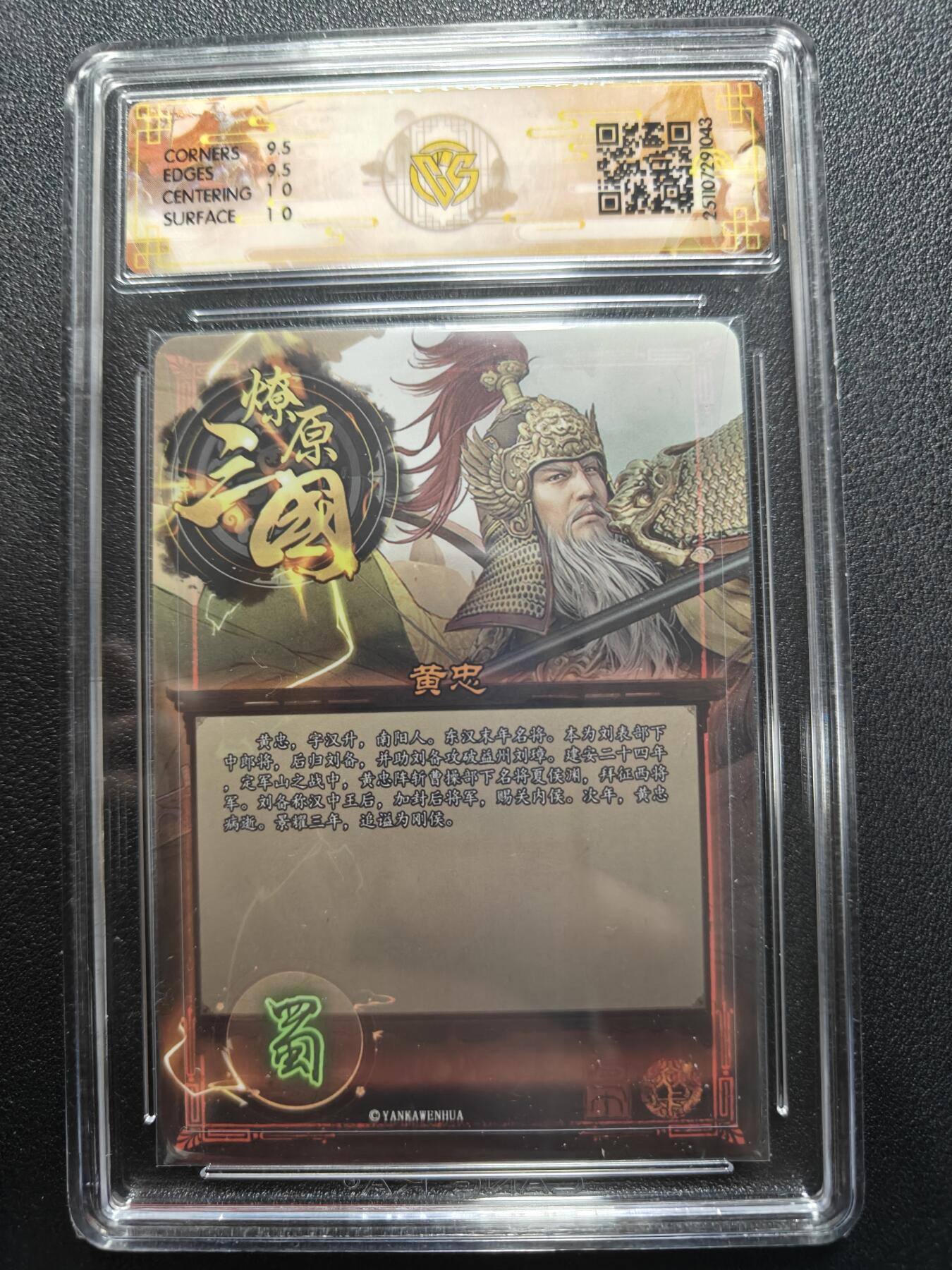 天玑星卡拍第161期《1.15周四截拍》持续收拍收评中 满赠卡需备注 焱卡文化 燎原三国 巴丁 黄忠 炫彩 CCG10