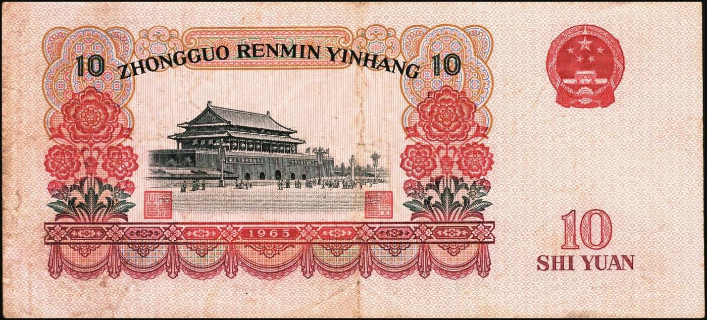 宜和2025年秋季拍卖 纸币 第三版人民币一组11枚，其中：1960年“女拖拉机手”壹圆，二罗马2枚，Pick#874c，均为PCGS 68 PPQ；“车工”贰圆，五星水印，Pick#875a2；“炼钢”伍圆，三罗马3枚，Pick#876a；1965年拾圆三罗马2枚，Pick#879a；二罗马3枚，Pick#879b；原票，六品至全新