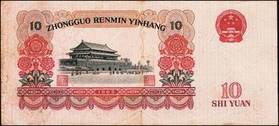 宜和2025年秋季拍卖 纸币 第三版人民币一组11枚，其中：1960年“女拖拉机手”壹圆，二罗马2枚，Pick#874c，均为PCGS 68 PPQ；“车工”贰圆，五星水印，Pick#875a2；“炼钢”伍圆，三罗马3枚，Pick#876a；1965年拾圆三罗马2枚，Pick#879a；二罗马3枚，Pick#879b；原票，六品至全新