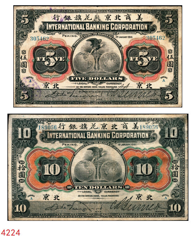 宜和2025年秋季拍卖 纸币 1910年美商北京花旗银行伍圆、拾圆各1枚北京地名，6位号，左右签名均为手签；原票，七五品