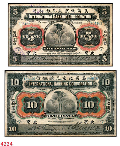 宜和2025年秋季拍卖 纸币 - 1910年美商北京花旗银行伍圆、拾圆各1枚北京地名，6位号，左右签名均为手签；原票，七五品