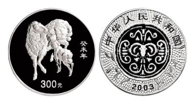 宜和2025年秋季拍卖 古钱/金银锭/机制币 - 2003年中国癸未（羊）年纪念银币1公斤精制银币，原盒、原包装、带证书，完全未使用，发行量3800枚