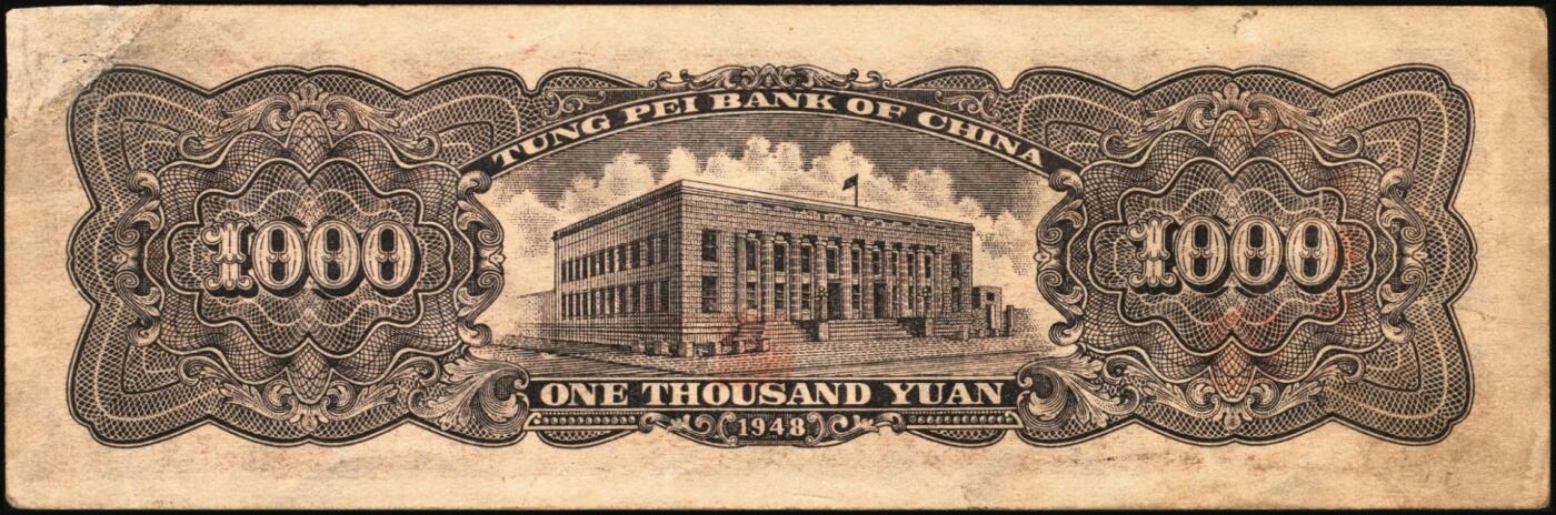 宜和2025年秋季拍卖 纸币